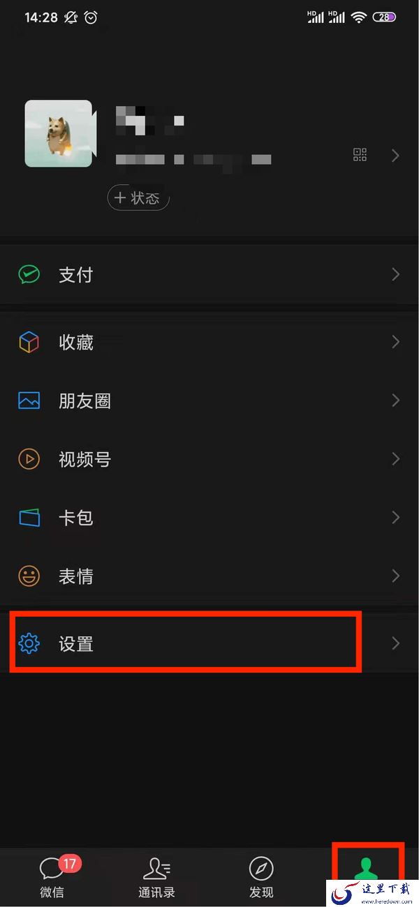 微信深色模式怎么设置？深色模式详细设置教程
