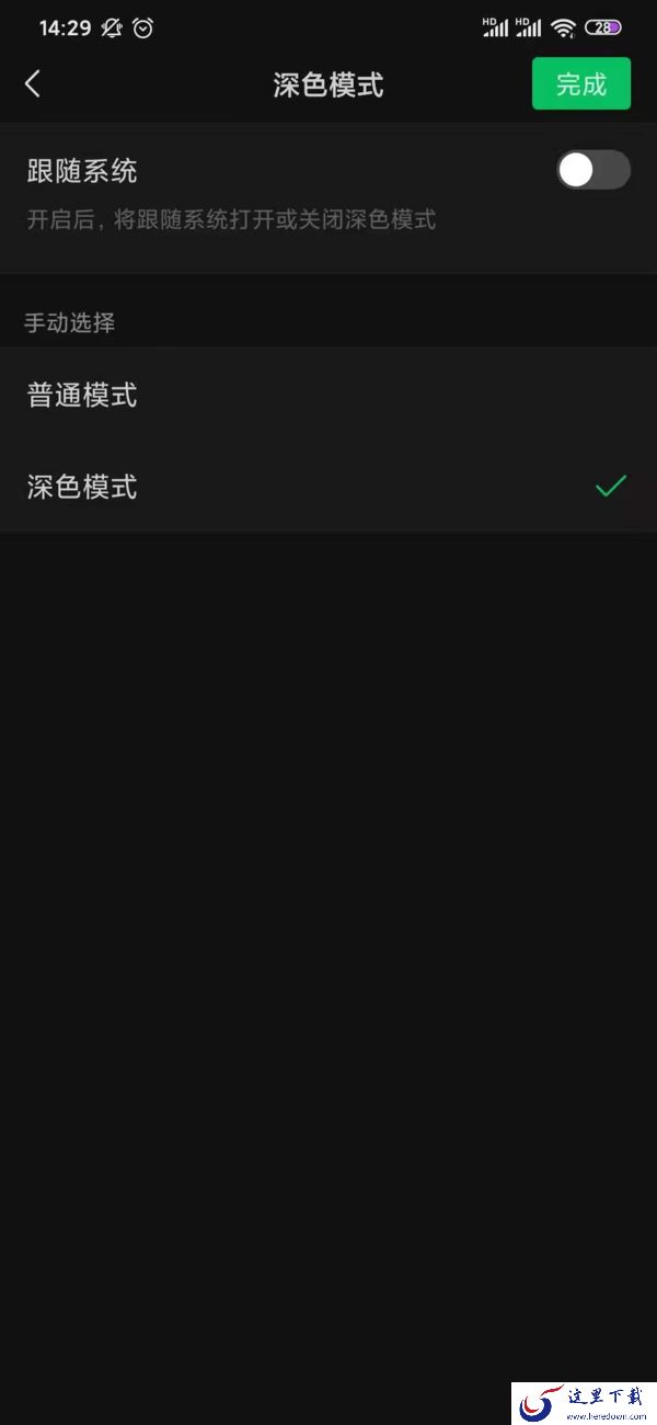 微信深色模式怎么设置？深色模式详细设置教程