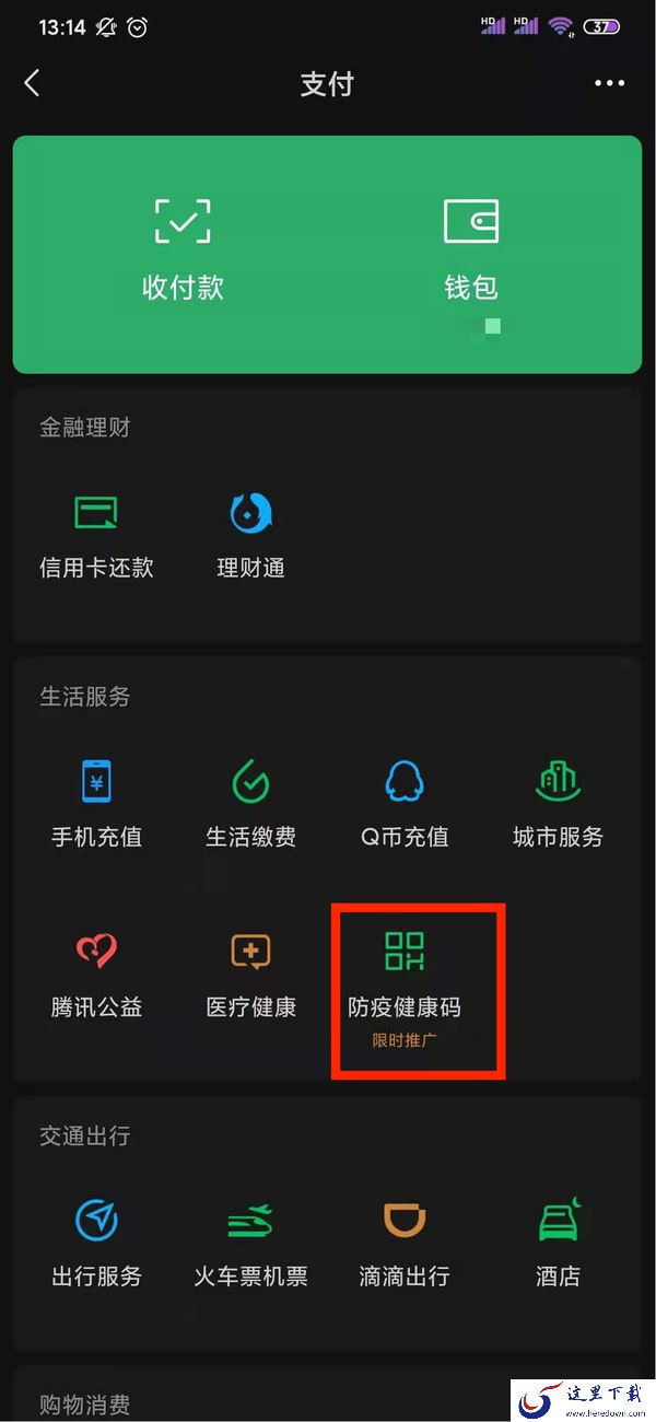 微信健康码在哪里查看?微信健康码的查看方式在这里