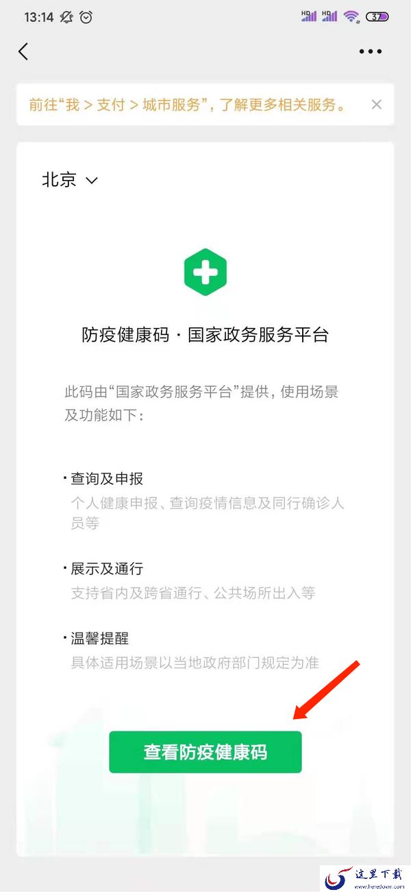 微信健康码在哪里查看?微信健康码的查看方式在这里