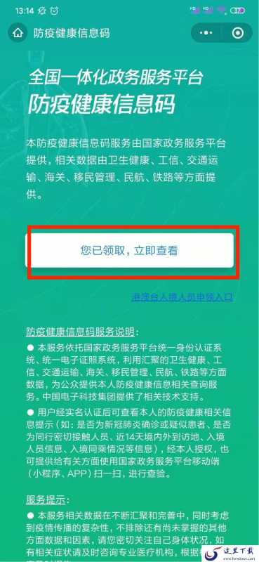 微信健康码在哪里查看?微信健康码的查看方式在这里