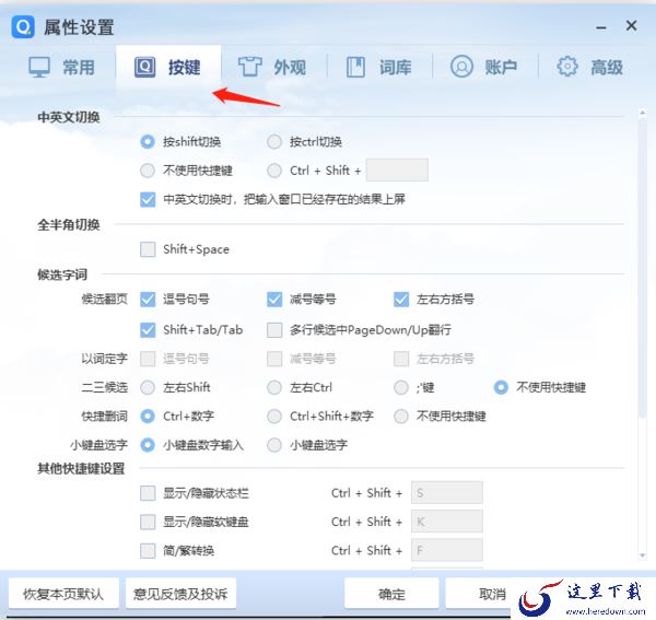 qq输入法怎么设置快捷键?qq输入法快捷键设置的方法有这些