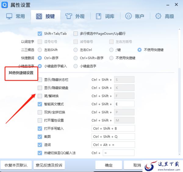 qq输入法怎么设置快捷键?qq输入法快捷键设置的方法有这些