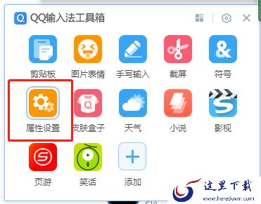 qq输入法怎么设置快捷键?qq输入法快捷键设置的方法有这些