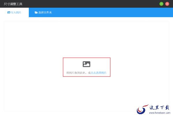 如何批量调整图片的尺寸?洋芋田图像工具箱使用方法