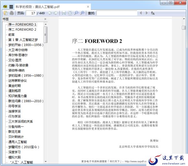 SumatraPDF如何复制PDF中的文本?PDF文本复制方法