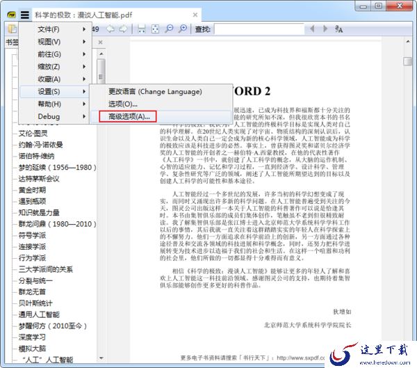 SumatraPDF如何复制PDF中的文本?PDF文本复制方法