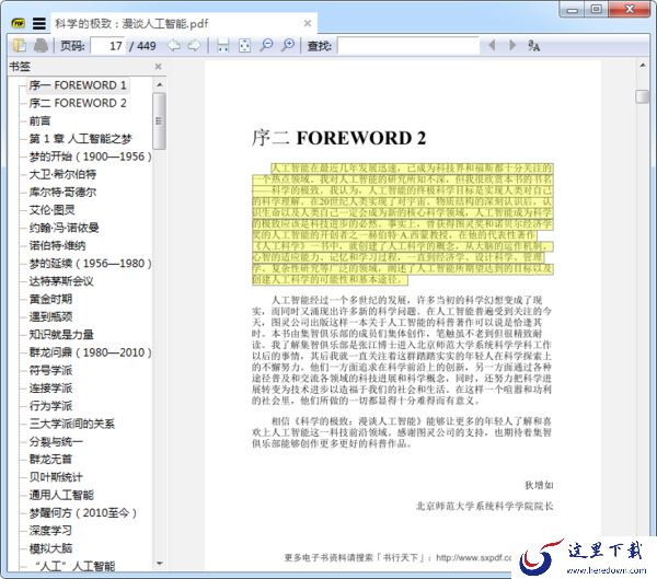 SumatraPDF如何复制PDF中的文本?PDF文本复制方法