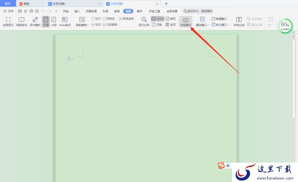 Word怎么开启护眼模式?word开启护眼模式看这里