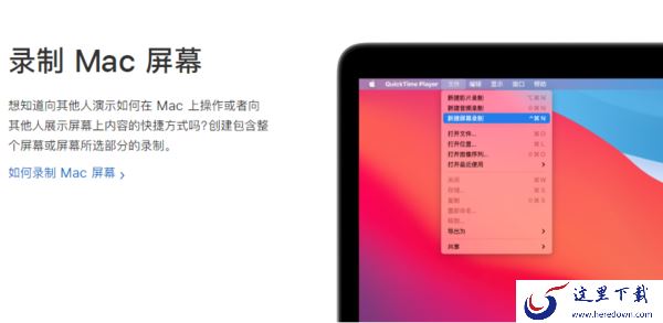 苹果电脑怎么进行录屏?系统自带的这款软件帮你轻松搞定!