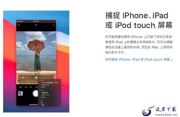 苹果电脑怎么进行录屏?系统自带的这款软件帮你轻松搞定!