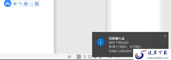百度输入法手写输入如何使用? 百度输入法手写输入设置流程详解