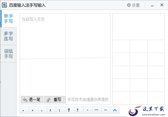 百度输入法手写输入如何使用? 百度输入法手写输入设置流程详解