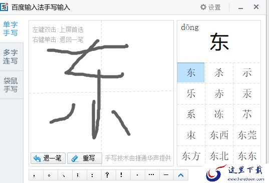 百度输入法手写输入如何使用? 百度输入法手写输入设置流程详解