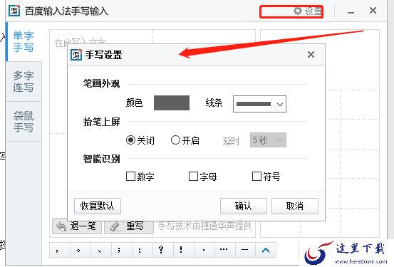 百度输入法手写输入如何使用? 百度输入法手写输入设置流程详解