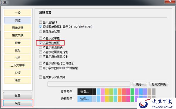 如何关闭蜂蜜浏览器的控制栏?蜂蜜浏览器设置方法