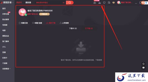 搜狐影音怎么下载视频?搜狐影音下载视频教程在此