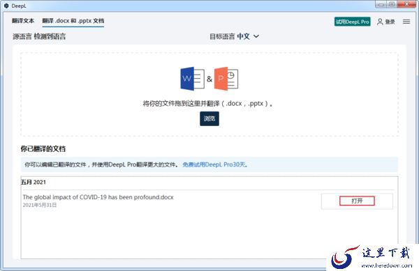 如何使用DeepL翻译英语文档?DeepL使用教程