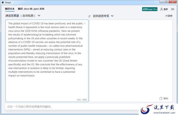 如何使用DeepL翻译英语文章?DeepL使用教程