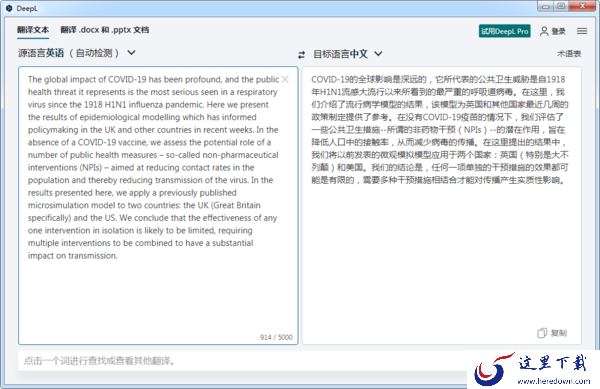 如何使用DeepL翻译英语文章?DeepL使用教程