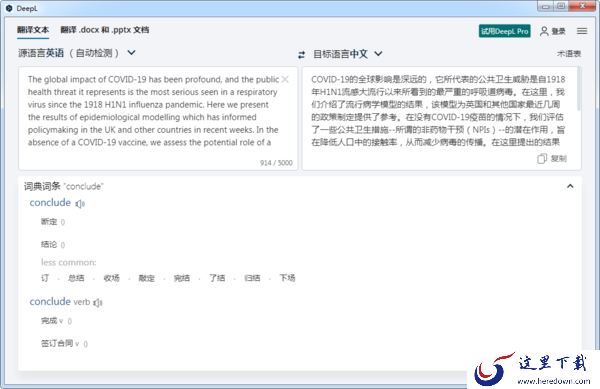 如何使用DeepL翻译英语文章?DeepL使用教程