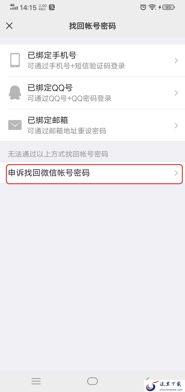 微信所绑定的手机号怎么解绑?这才是手机号解绑的正确操作过程!