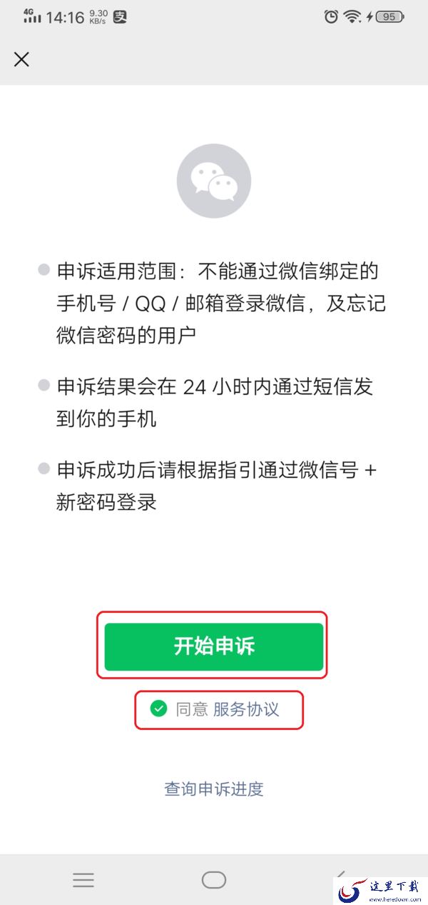 微信所绑定的手机号怎么解绑?这才是手机号解绑的正确操作过程!