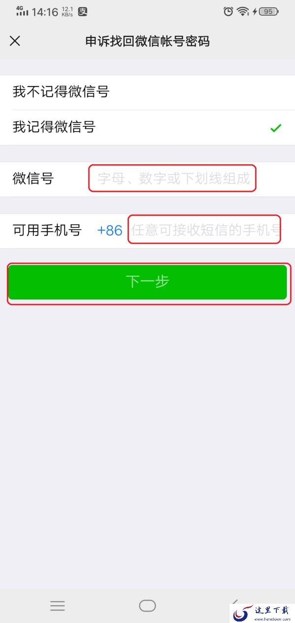 微信所绑定的手机号怎么解绑?这才是手机号解绑的正确操作过程!