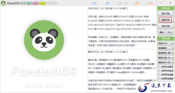如何使用PandaOCR的翻译功能？OCR识别软件教程