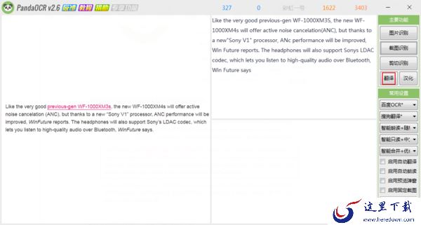 如何使用PandaOCR的翻译功能？OCR识别软件教程