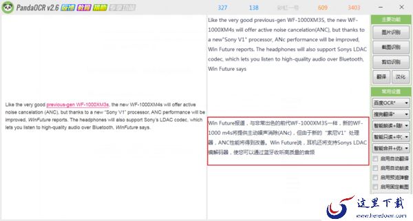 如何使用PandaOCR的翻译功能？OCR识别软件教程
