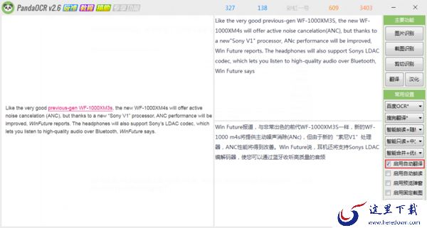 如何使用PandaOCR的翻译功能？OCR识别软件教程