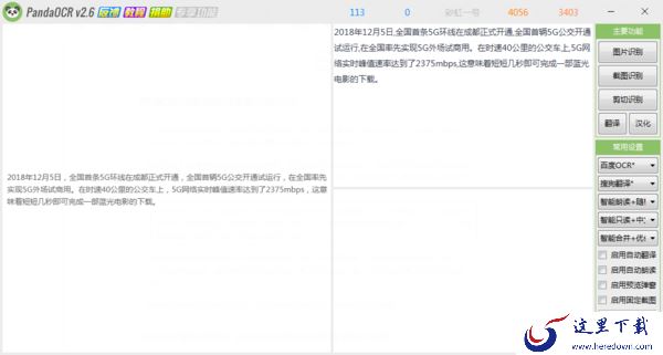 网页上的文字不能复制怎么办?OCR文字识别教程