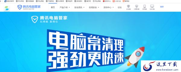 腾讯电脑管家安装不了怎么办?这样安装电脑管家就可以