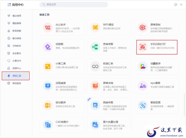 如何快速打印手机上的WPS文档?WPS云打印功能教程