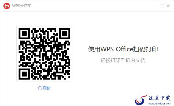 如何快速打印手机上的WPS文档?WPS云打印功能教程