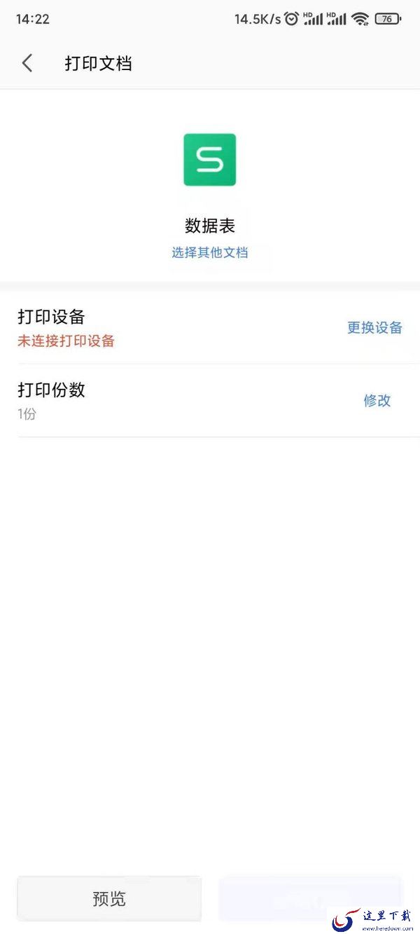 如何快速打印手机上的WPS文档?WPS云打印功能教程