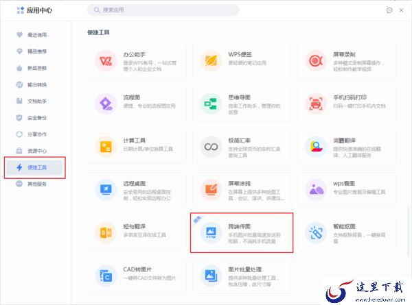 如何将手机上的图片批量发送到电脑中?WPS跨端传图教程