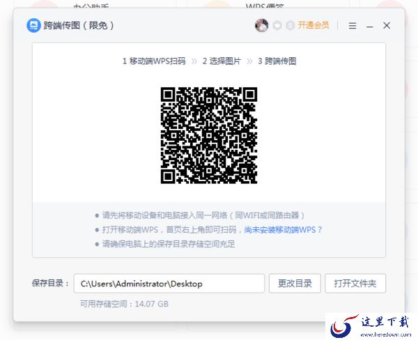 如何将手机上的图片批量发送到电脑中?WPS跨端传图教程
