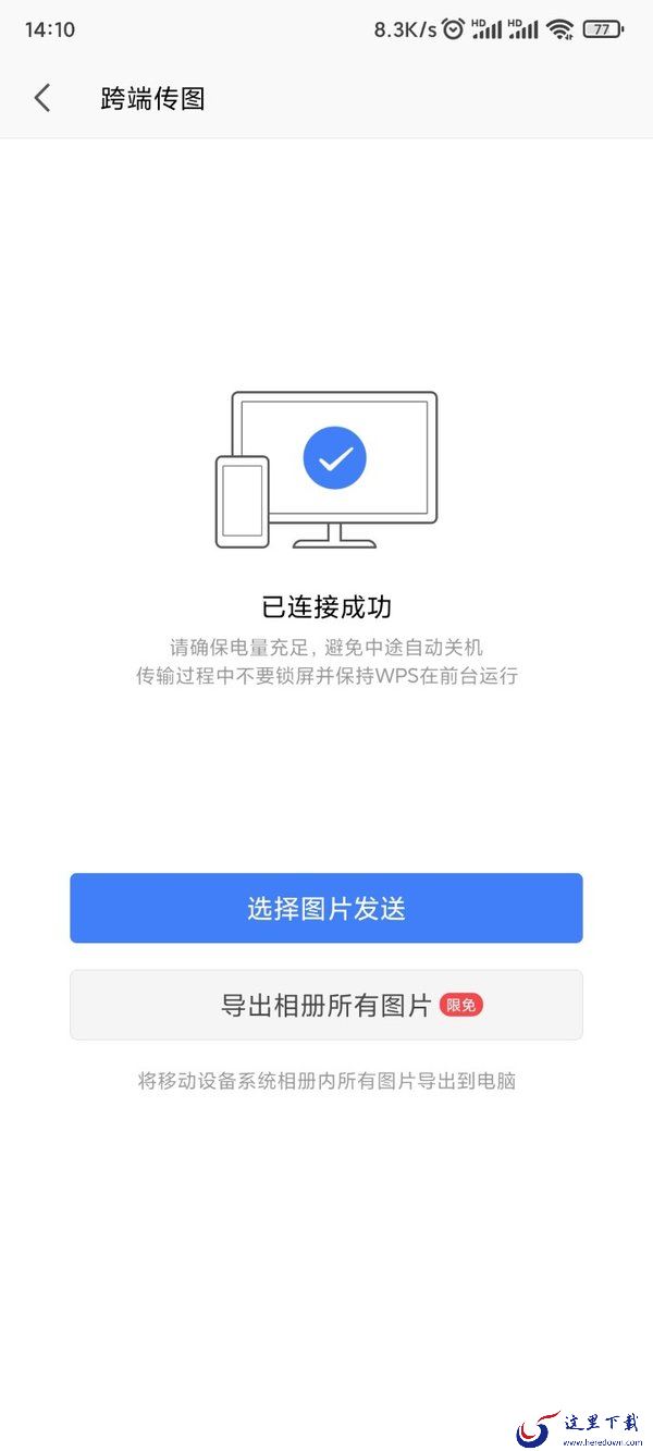 如何将手机上的图片批量发送到电脑中?WPS跨端传图教程