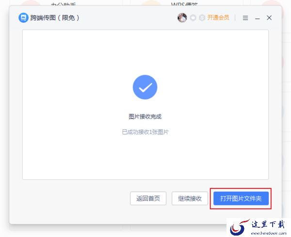 如何将手机上的图片批量发送到电脑中?WPS跨端传图教程