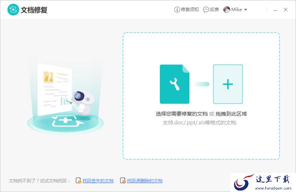 WPS文档出现乱码怎么办?金山WPS文档修复方法