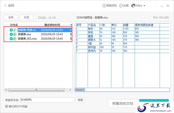 WPS文档出现乱码怎么办?金山WPS文档修复方法