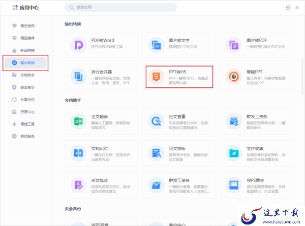 如何将PPT文档转换为H5页面?PPT转H5教程