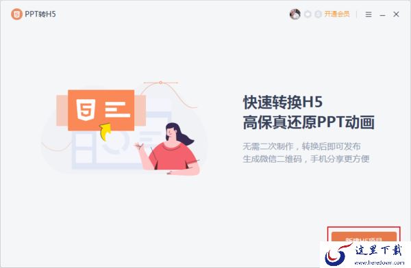 如何将PPT文档转换为H5页面?PPT转H5教程