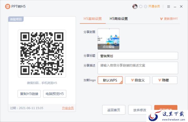 如何将PPT文档转换为H5页面?PPT转H5教程