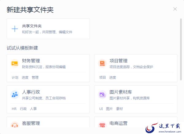 如何在WPS中创建共享文件夹?WPS文件共享步骤
