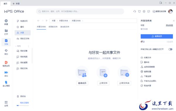 如何在WPS中创建共享文件夹?WPS文件共享步骤