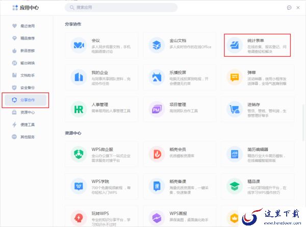 WPS的表单功能怎么使用?WPS信息收集方法