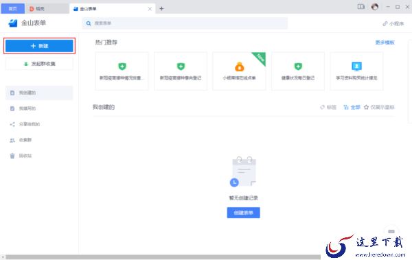 WPS的表单功能怎么使用?WPS信息收集方法